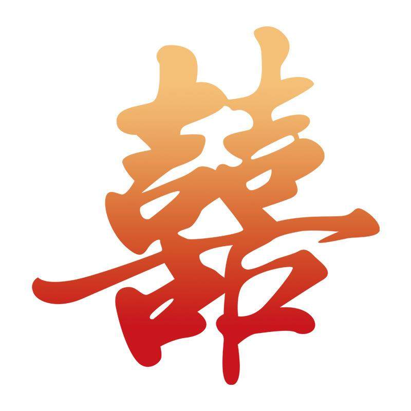 房布置kt板装结婚礼喜背景墙婚装饰女方出嫁字套卧室新房CNYB1015,节庆用品/礼品,陪嫁用品套装,淘宝优惠券,粉丝福利购,淘宝优惠卷