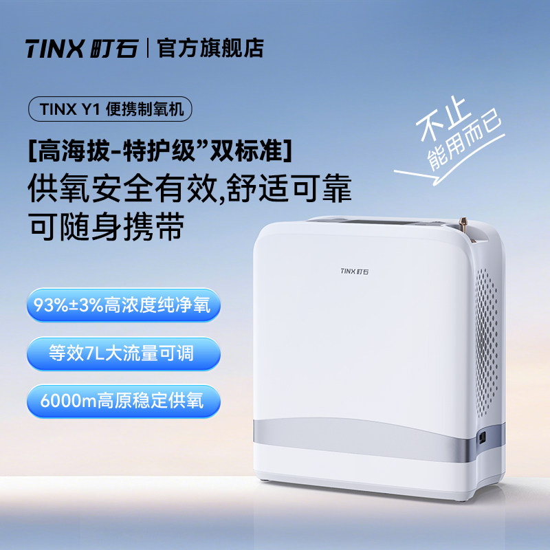 町石（TINX）便携式制氧机家用吸氧仪高原旅游随身小型车载制氧机