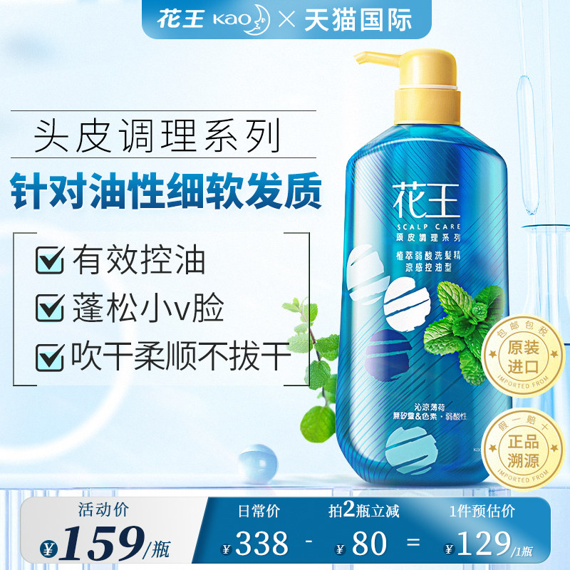 花王控油蓬松洗发水植萃调理头皮男女士洗发膏无硅油洗发露正品
