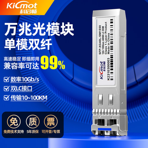 万兆单模光模块兼容华为H3C锐捷