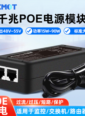 千兆POE供电模块48V52V标准千兆供电器适配器无线AP监控摄像头电源模块60W 90W大功率POE