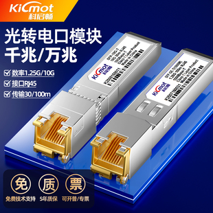 SFP千兆电口模块万兆光转电口模块RJ45接口1.25G 10G兼容华为H3C思科锐捷交换机