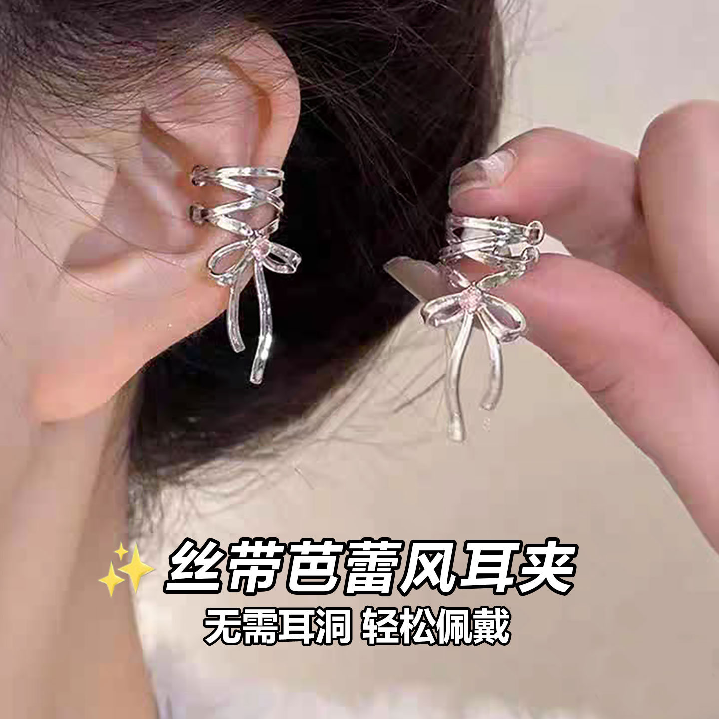 芭蕾风蝴蝶结耳夹女无耳洞新款高级感轻奢小众绝美耳夹骨耳环耳饰