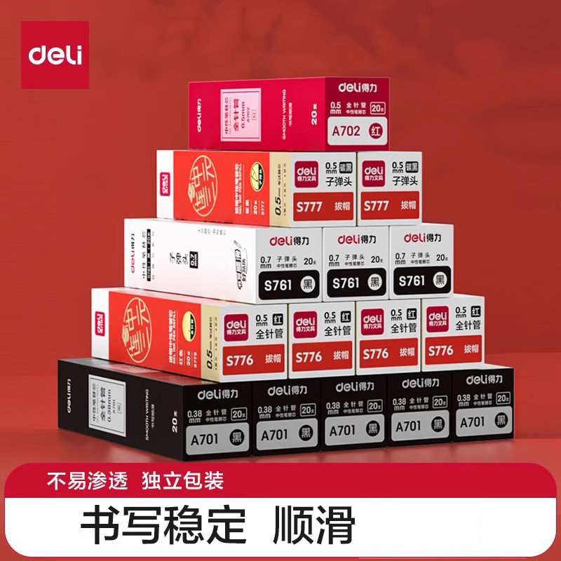 学生用考试速干按动笔芯全针管