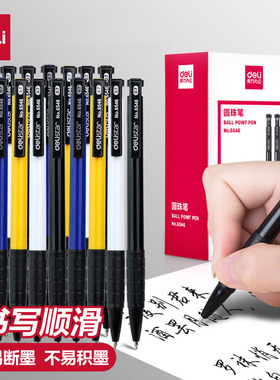 得力职场必备办公室笔杆签字顺滑圆珠笔0.7mm子弹头办公用品按动笔按压式黑色蓝色红色办公室教师红笔中油笔