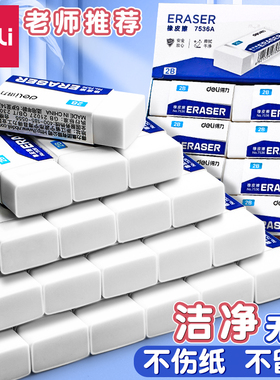 得力橡皮擦小学生专用不留痕儿童4b无屑橡皮小学生2b考试大号擦的干净一年级幼儿园美术文具学习用品正品