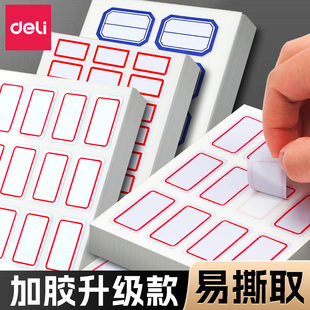 得力自粘性标贴标贴纸易撕取不留胶多规格标签纸贴纸超市用标贴纸打印价格标签纸姓名贴标签纸可手写标贴纸