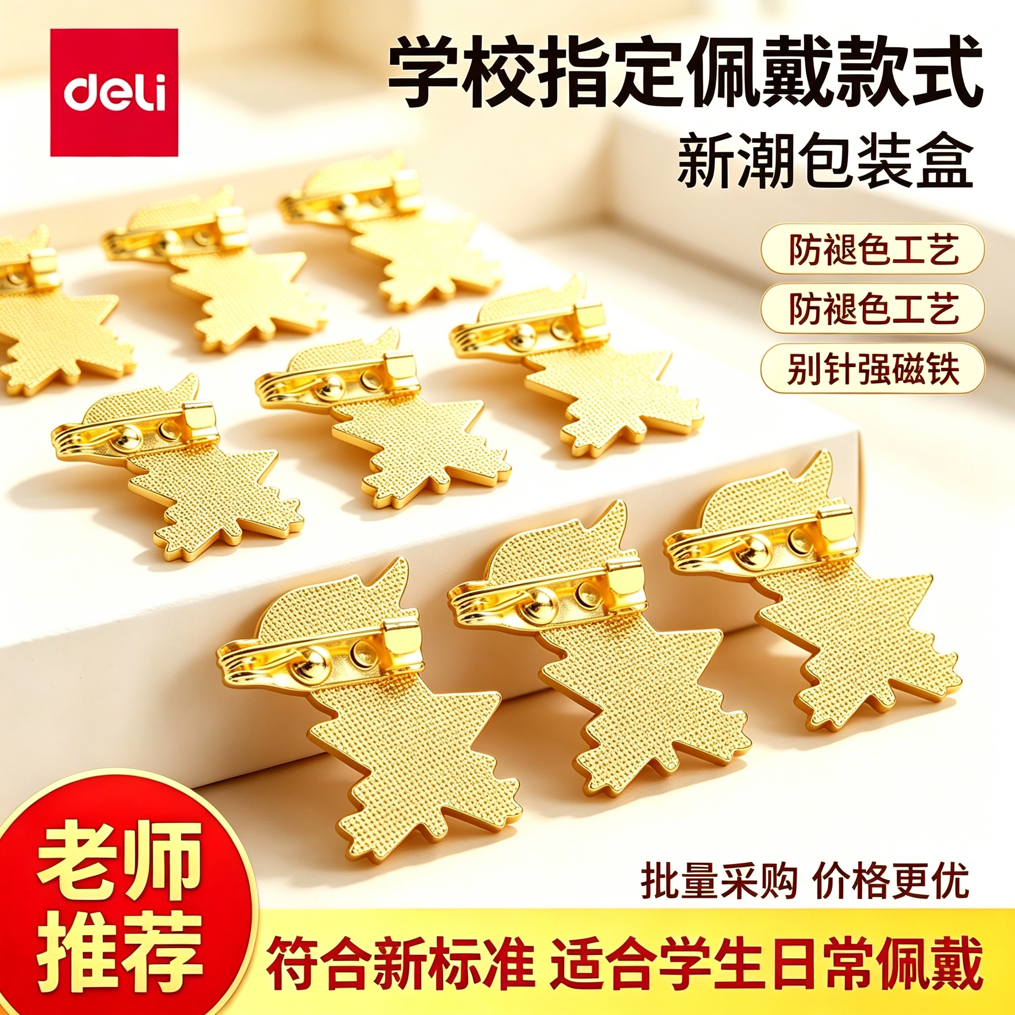 得力正版少先队员队徽小学生标准款2025新款徽章校徽中国别针式磁