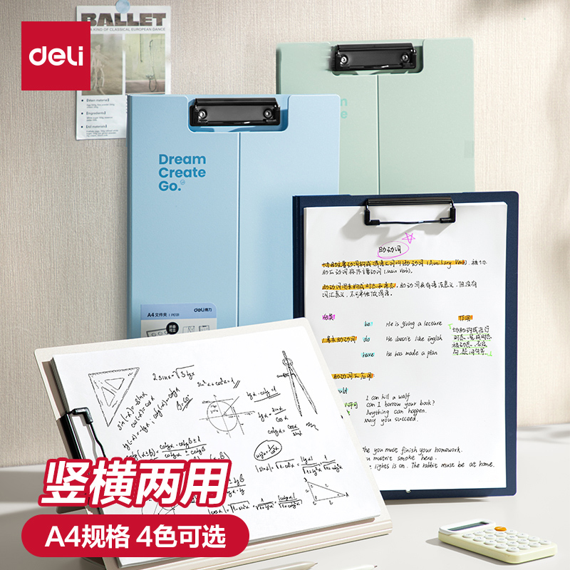 得力可立式板夹A4文件夹板夹学