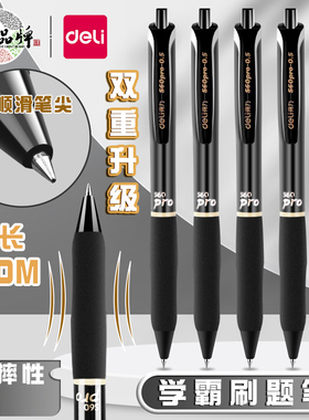 得力臻顺滑中性笔s60pro按动中性笔学生考试专用0.5mm黑色大容量700米子弹头速干高颜值碳素签字按压式刷题笔