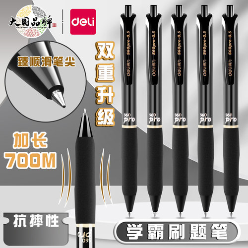 按动中性笔学生考试专用0.5mm