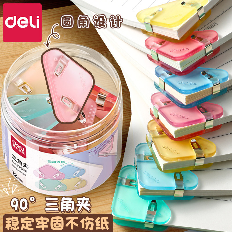 得力多功能透明三角边角夹小学生防卷边试卷夹收纳整理资料夹子文具固