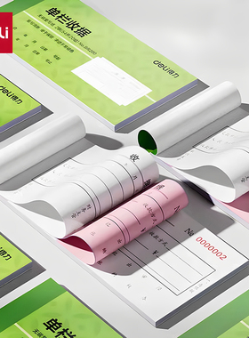 得力收款收据单据二联三联可手写收据本单栏多栏票据本两联二连三连无碳复写财务现金2联3联收据条