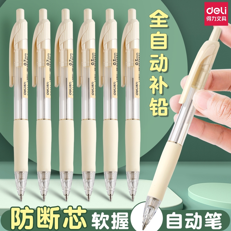 自动铅笔不用削女生高颜值活动