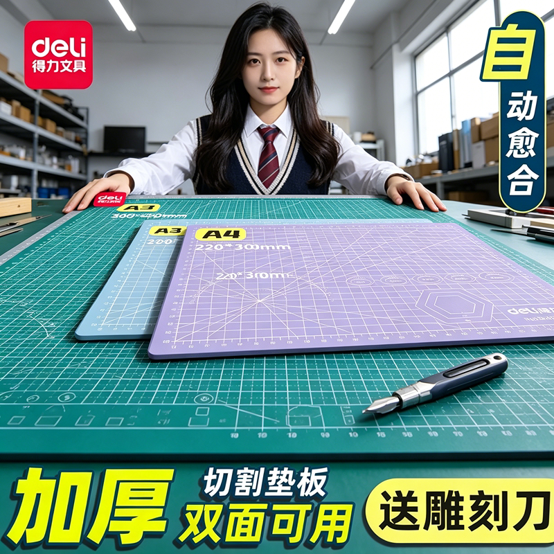 A3/A4加厚切割垫板套装图片