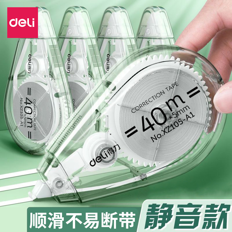 得力修正带小学生专用改正带初中