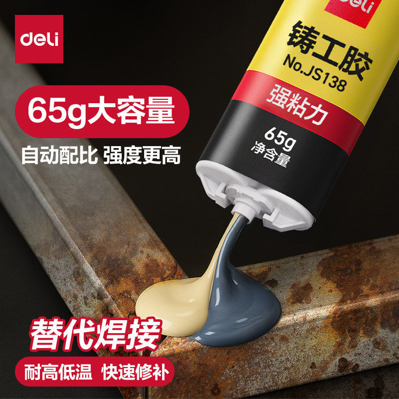 得力铸工胶ab胶修补胶水电焊胶强力胶沾不锈钢油箱堵漏铁焊接胶耐高温暖气片漏水防水剂粘金属通用修补剂,文具电教/文化用品/商务用品,胶水,淘宝优惠券,粉丝福利购,淘宝优惠卷