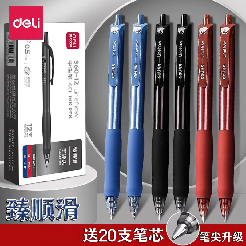 臻顺滑按动中性笔0.5mm刷题笔