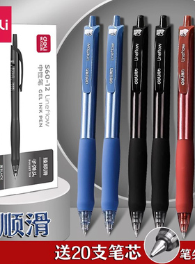 得力s60臻顺滑按动中性笔0.5mm刷题笔速干子弹头黑笔红笔蓝笔学生办公用考试水笔红色蓝色考试笔按动式笔芯