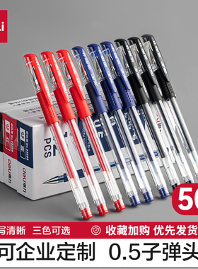 得力中性笔文具黑色笔0.5mm拔帽子弹头商务办公水笔广告笔定制红笔学生用蓝色签字笔记账笔碳素笔水性笔33399