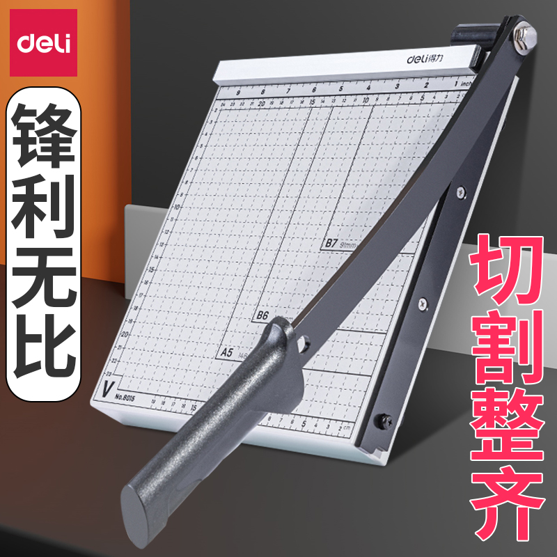 得力办公用a3裁纸刀a4切纸刀