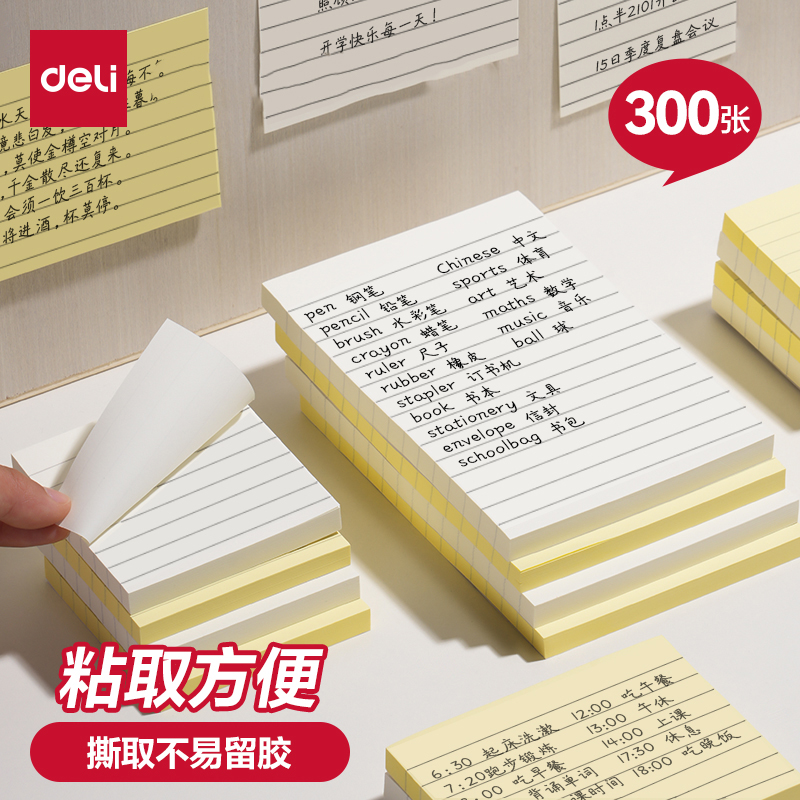 横线便利贴学生用标签贴纸高颜值