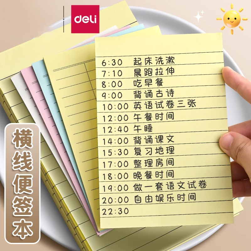 横线便利贴小条便签贴纸外卖留言