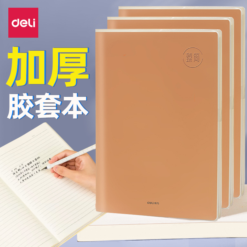笔记本加厚胶套本高颜值记事本