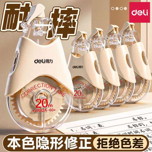 得力双壳耐摔修正带小学生专用无