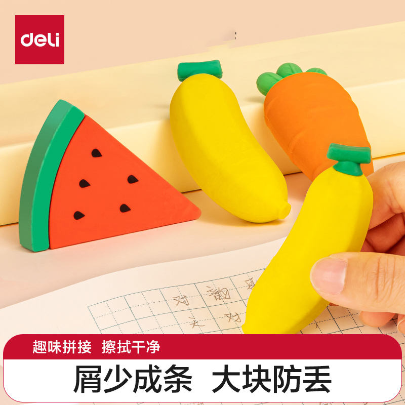 得力VP414大块水果橡皮擦小学生