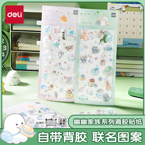 得力幽幽家族联名儿童立体滴胶水