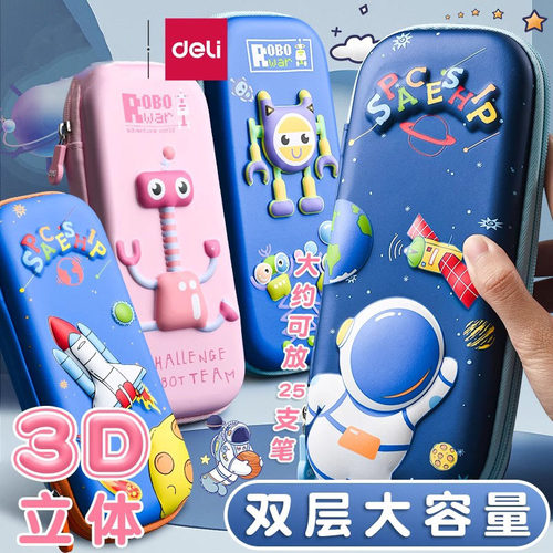 得力笔袋男孩小学生文具盒男多层