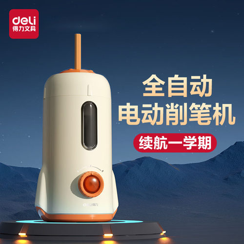 得力全自动削笔机卷笔刀电动削笔