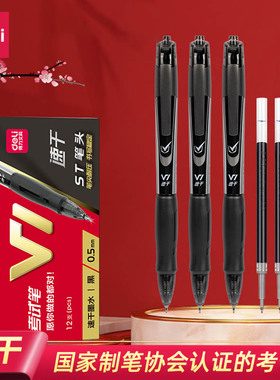 得力V1考试专用笔中性笔速干st头连中三元中高考考研考公备考V77刷题事业编高考中考学生用0.5mm按动笔碳黑