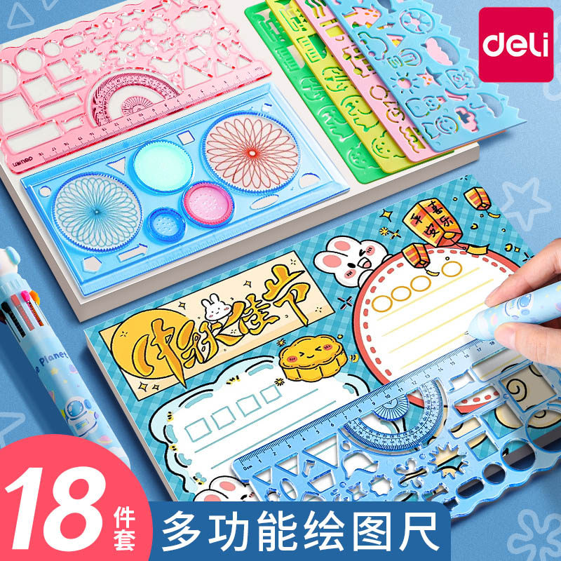 得力百变万花尺多功能尺子几何绘图尺手抄报模板大全小学生专用软尺黑