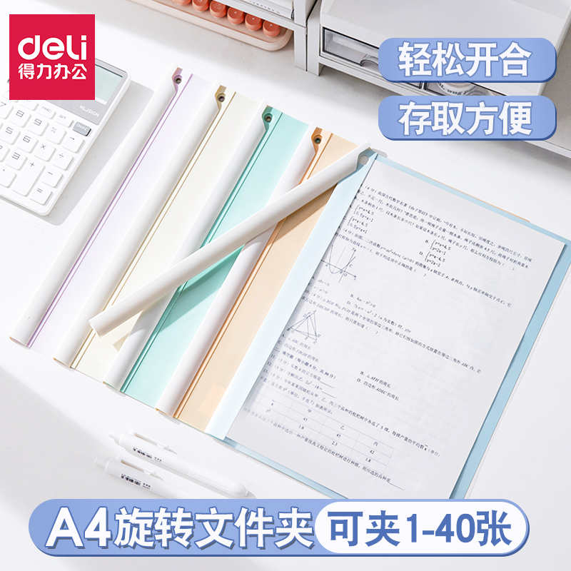 得力旋转拉杆夹a4文件夹学生试