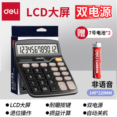 得力计算器1567双行显示计算