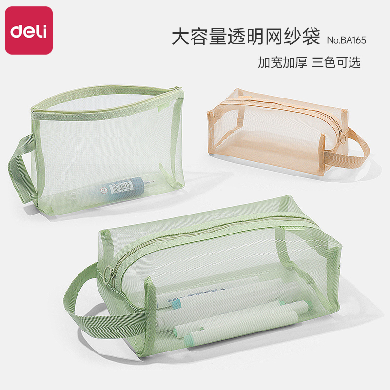 得力透明网纱笔袋简约透明ins