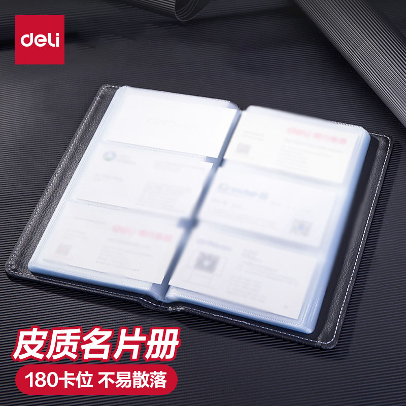 得力名片夹收纳册卡信用会员卡卡片本收纳包大容量便携式男商务办公大卡包卡册透明放卡的小卡收集簿卡本5792
