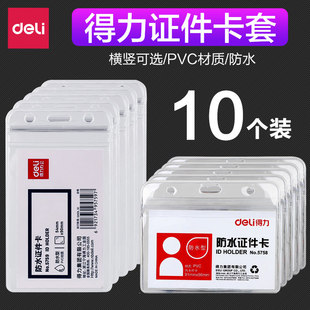 得力卡套证件套工作牌工作证门禁工牌卡套公交饭卡学生  校园厂牌套工作牌胸牌挂定制带挂绳胸透明卡套出入证