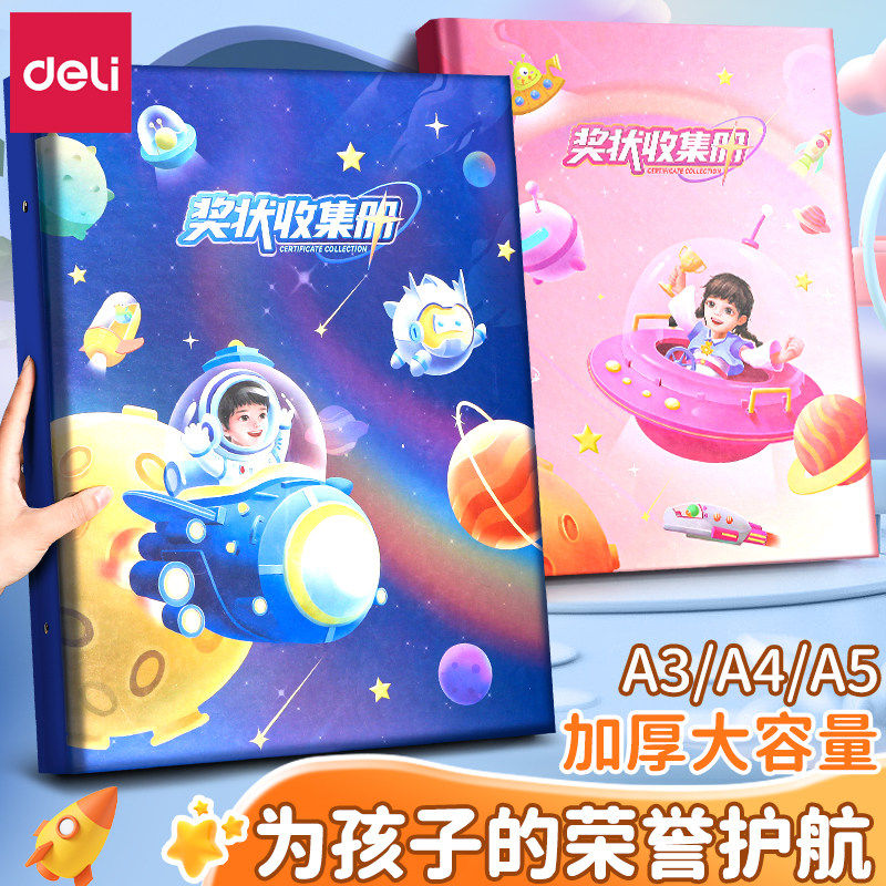 得力a4奖状收集册男孩女孩a3儿童收纳册本放装奖状的册子文件夹中小学生幼儿园袋子相册袋荣誉证书可挂墙展示