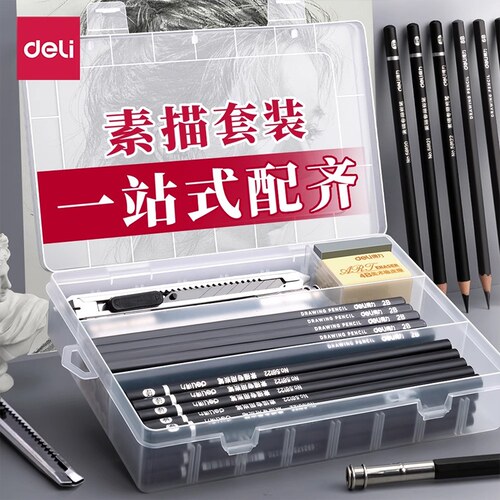 得力素描铅笔工具套装初学者入门