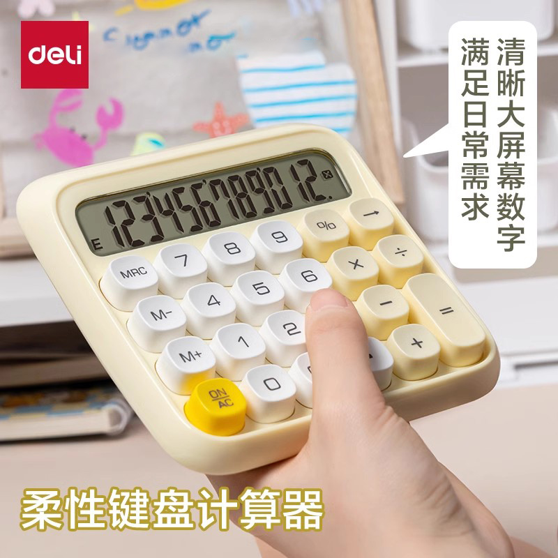 得力计算器语音计算器高颜值高键盘计算器办公室用学生计算机可爱多巴胺桌面大号电脑键盘电脑按键计算器