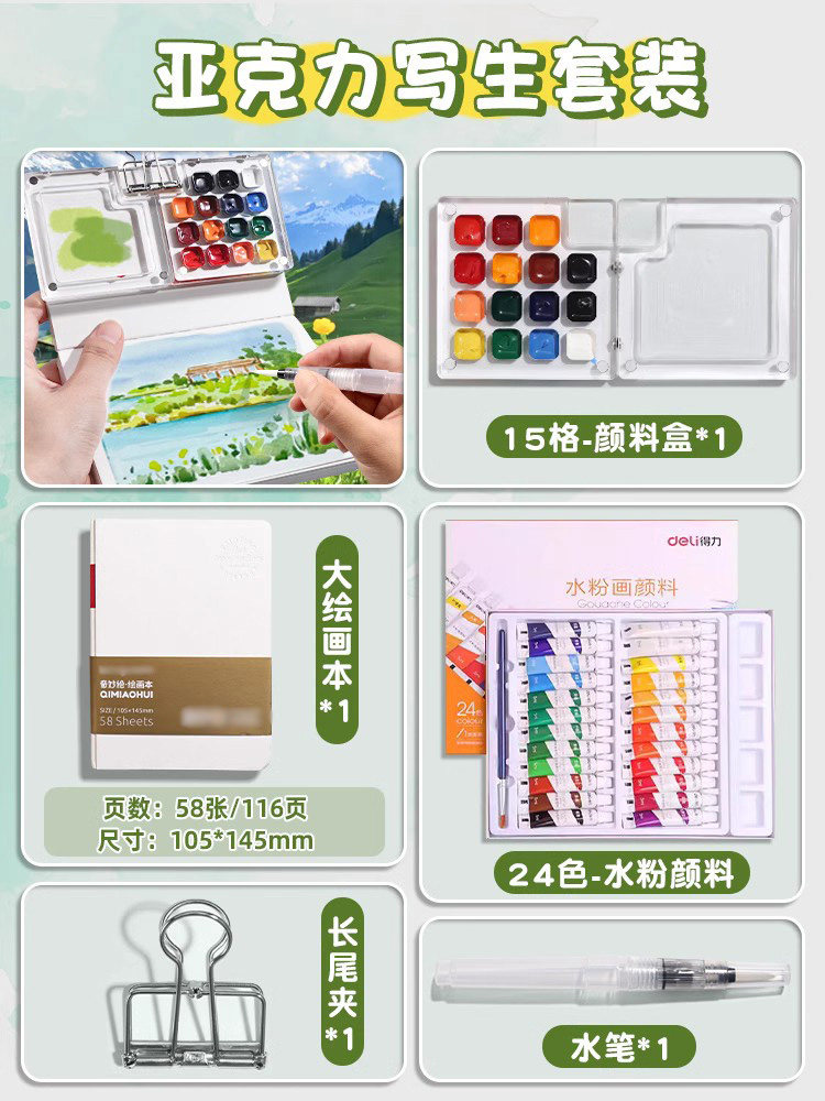 초등학생 초보자를위한 델리 수채화 구 아슈 페인트 세트 24 색 36 색 12 어린이 그림 관형 세척 가능 유치원 미술 학생을위한 그림 컬러 도구 펜 전체 세트