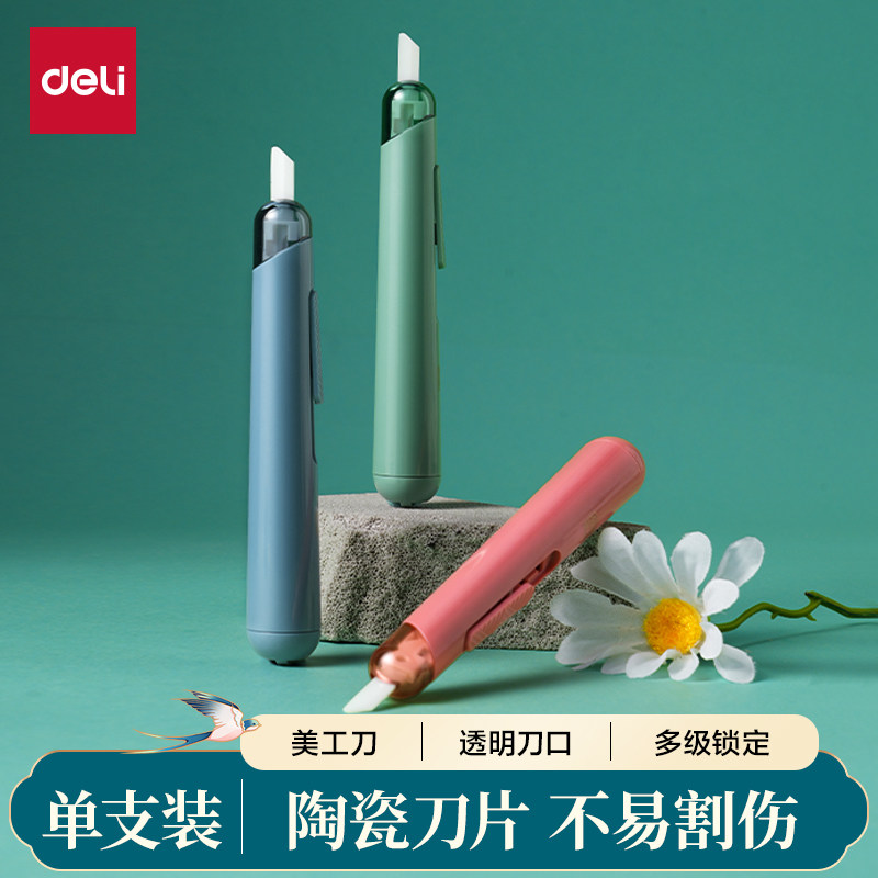 得力美工刀东方文彩主题高颜值陶瓷刀片美工刀拆快递小刀开箱刀笔刀安全刀壁纸刀快递刀便携笔形手工刀图片