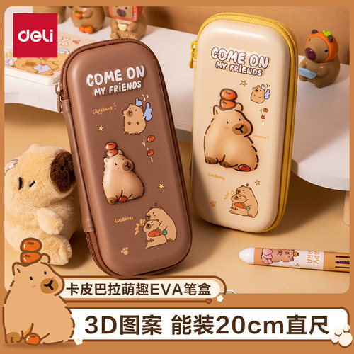 得力卡皮巴拉EVA笔袋3D立体