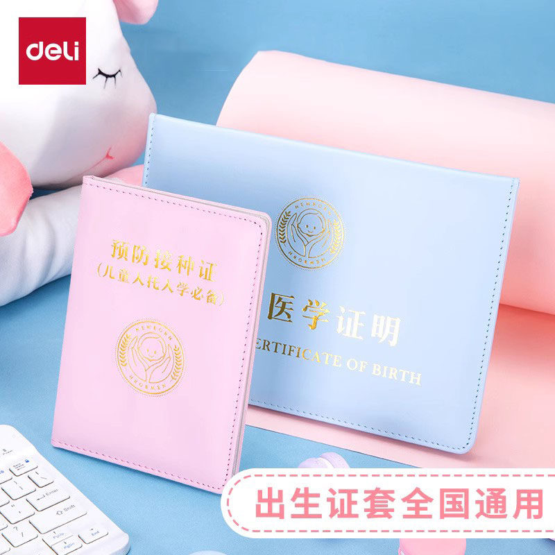 得力医学出生证明保护套全国通用新生儿童2026新版疫苗接种证预防