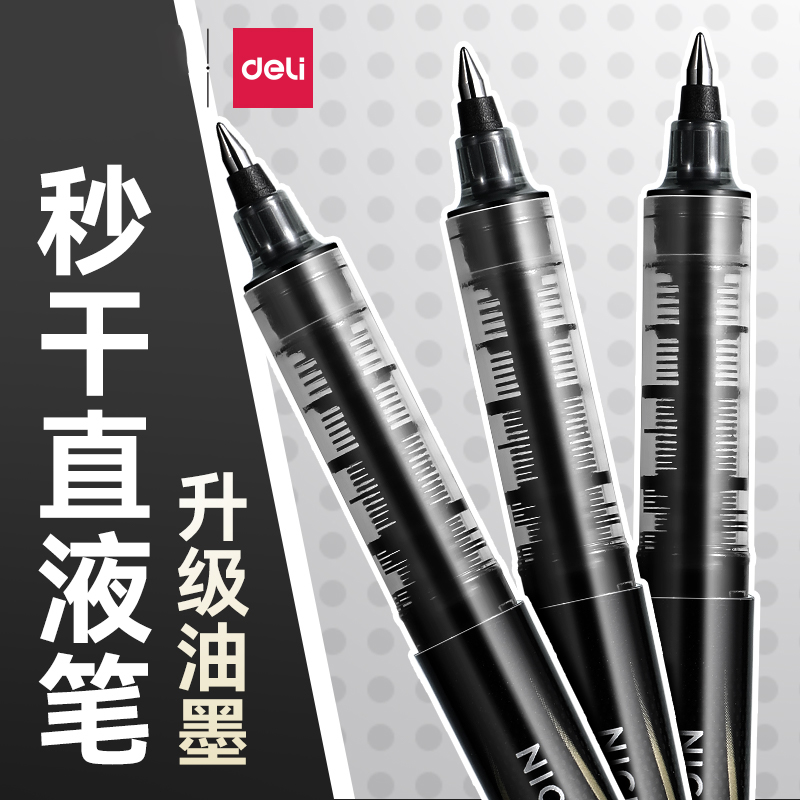 速干直液笔走珠笔学生用中性笔