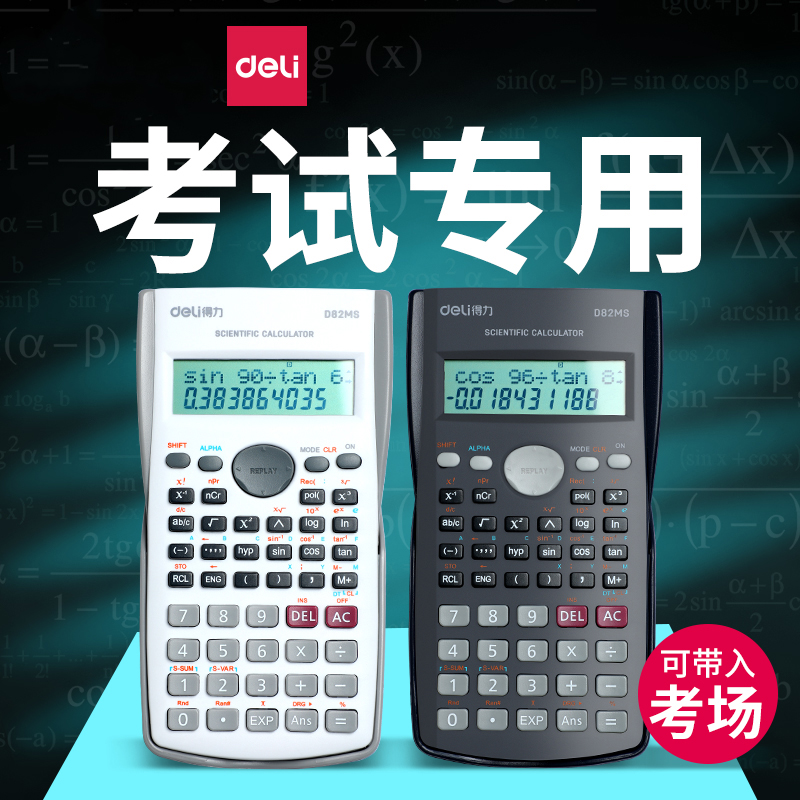 得力考试科学计算器一建二建考研
