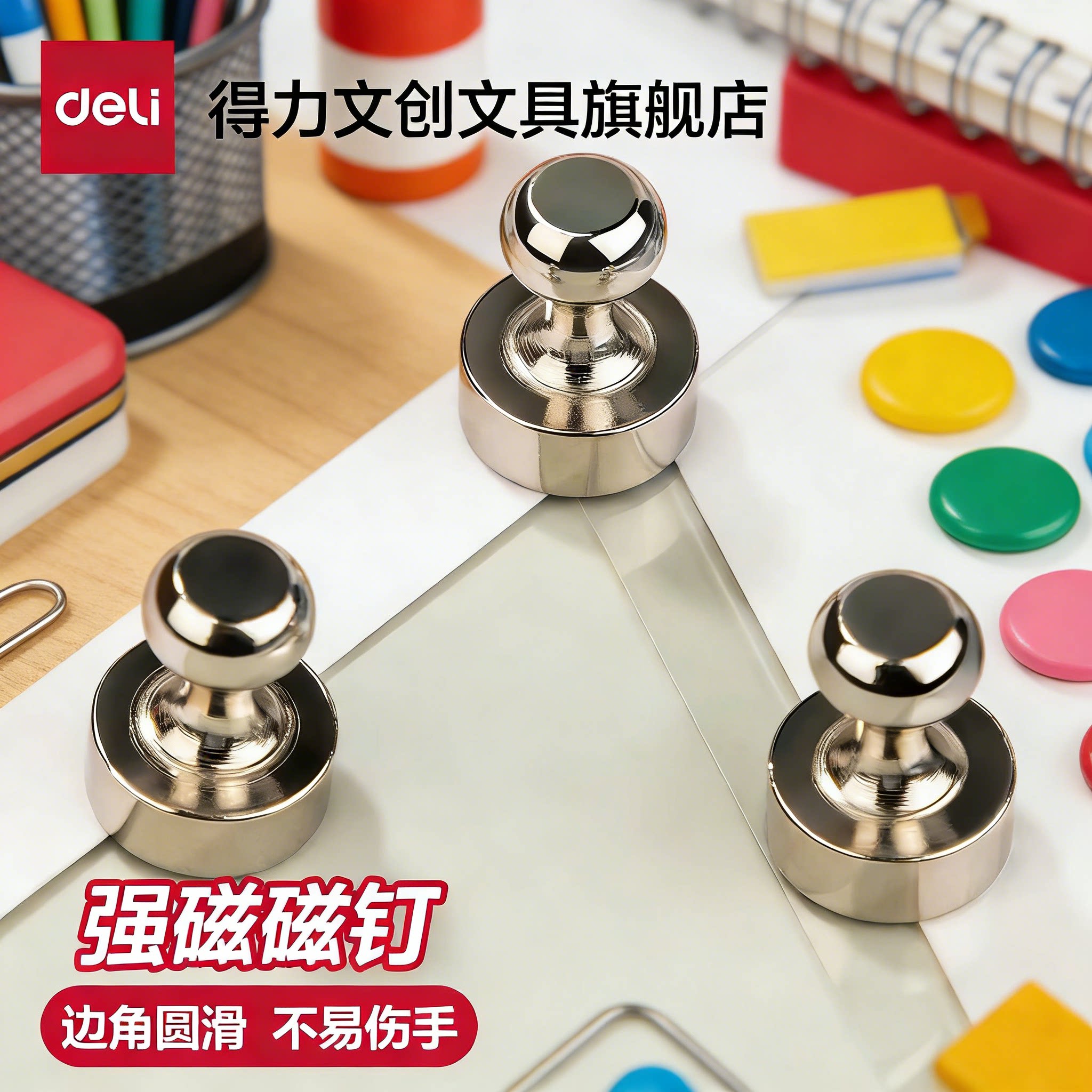 6枚得力mb413强磁磁钉金图片